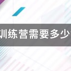 篮球青少年训练俱乐部多少钱一个月啊